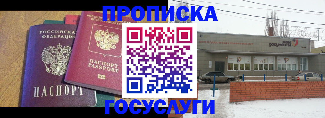 прописка гарантия в Наро-Фоминске